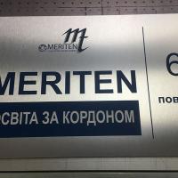 Табличка на алюминии компания Meriten